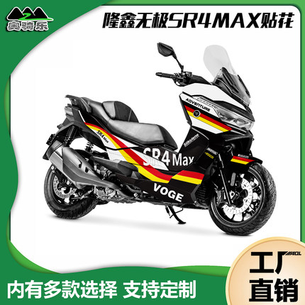 适用於隆鑫无极SR4max全车贴纸版画防水个性改装改色膜保护车罩