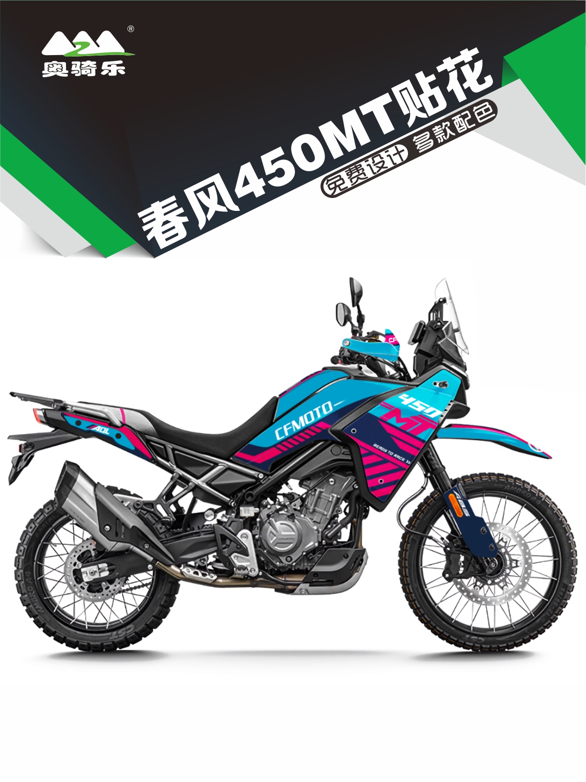 适用于东风450Mt贴纸、个性化改装膜、汽车防护衣、防刮贴、印花