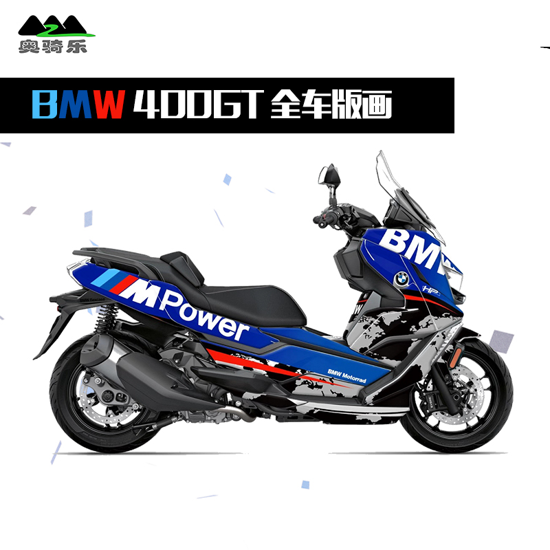 宝马C400GT贴纸 全车改装贴花 防水保护贴膜 创意版画 车身拉花
