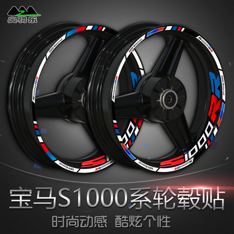 宝马S100R/RR/XR防水轮毂贴