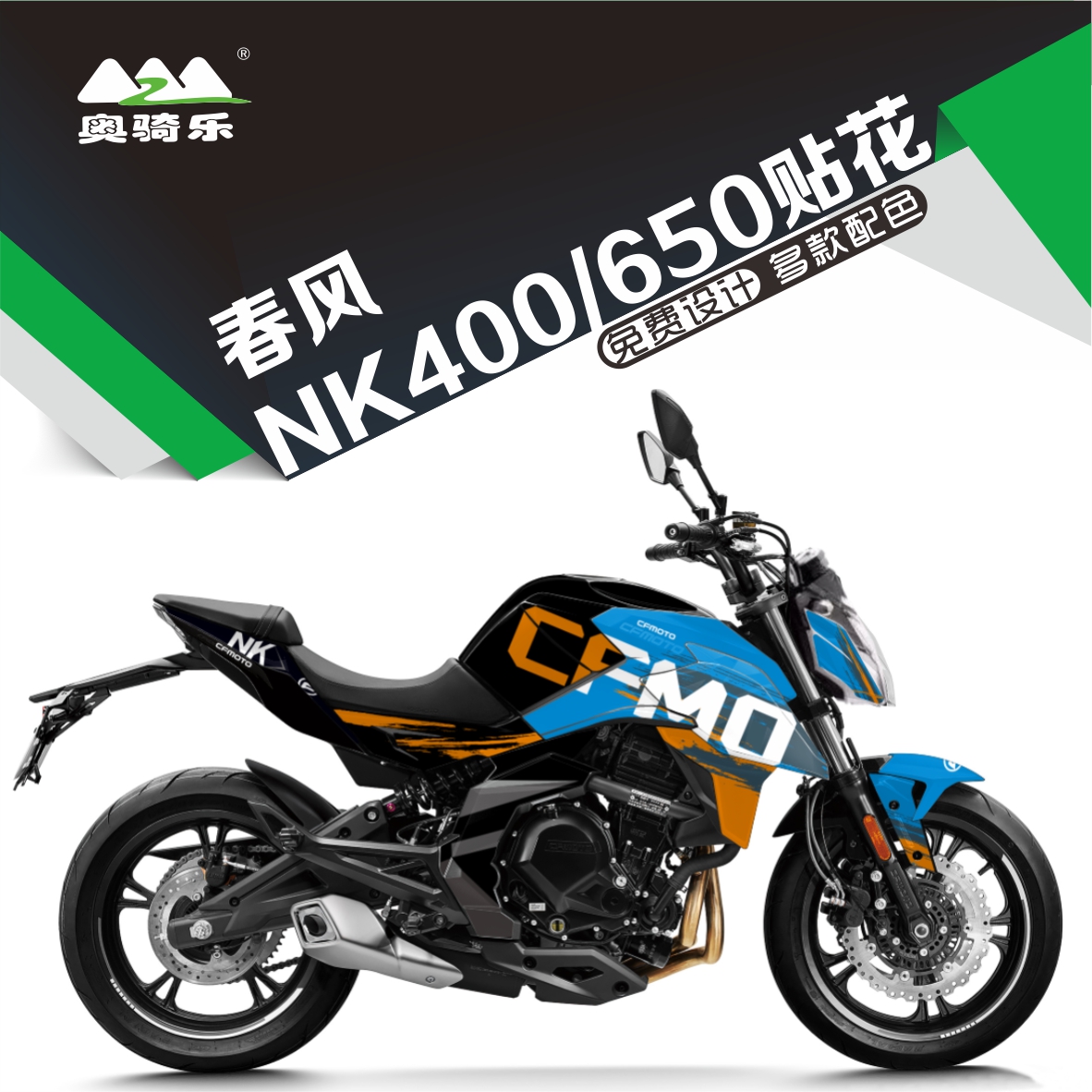 春风NK400650贴纸加厚水晶膜