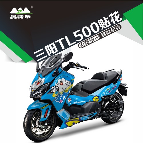 适用三阳TL500摩托车改装贴纸车身贴全车贴画保护膜防水版画贴花