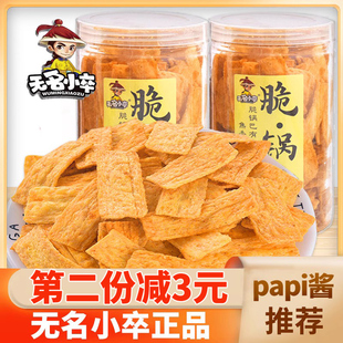 【papi酱推荐】无名小卒脆锅巴桶罐装网红牛排花椒麻辣小零食食品