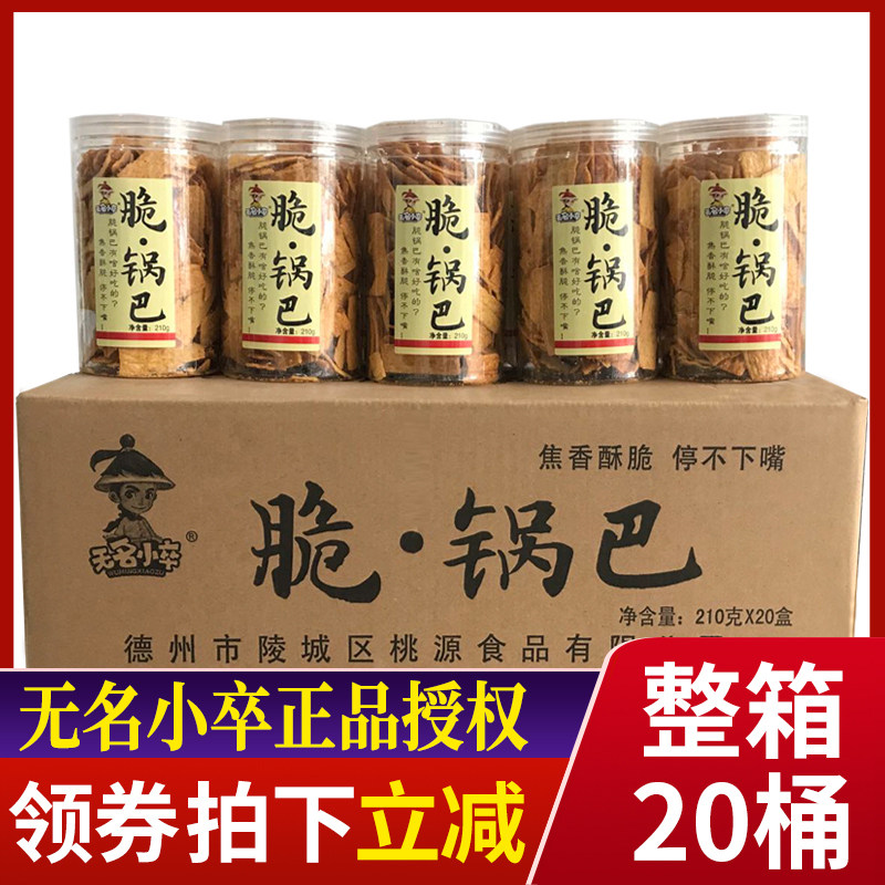 【整箱20桶】无名小卒脆锅巴网红罐装牛排麻辣味休闲零食小吃批发