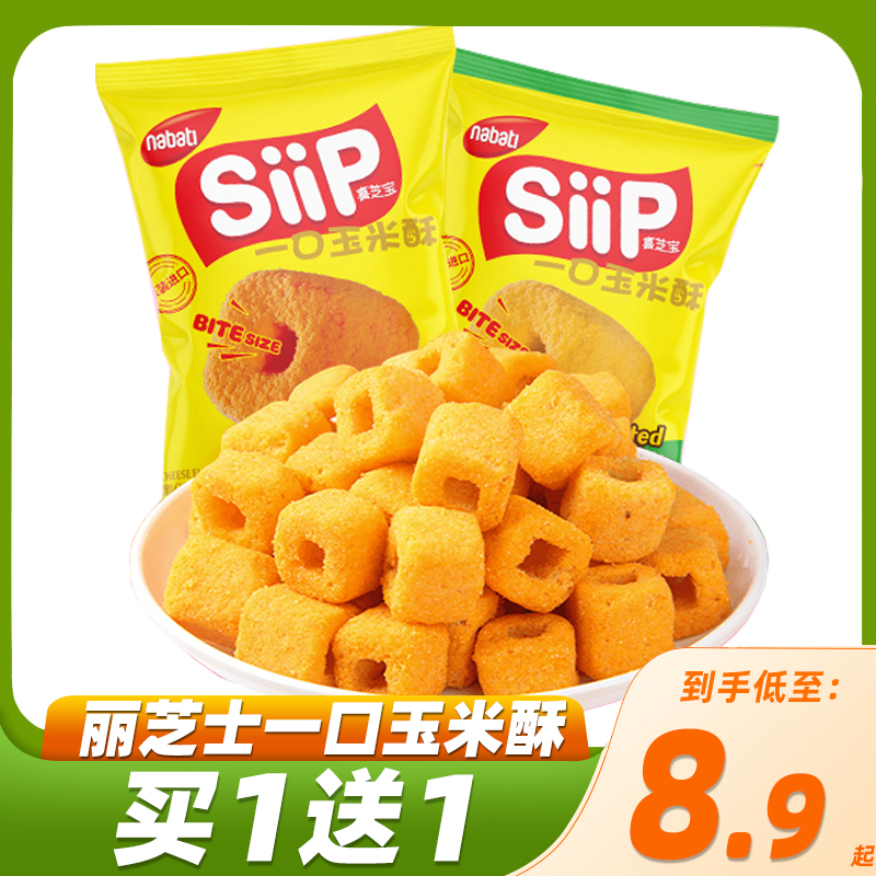 印尼进口丽芝士纳宝帝喜芝宝一口玉米酥siip烤玉米味膨化休闲食品