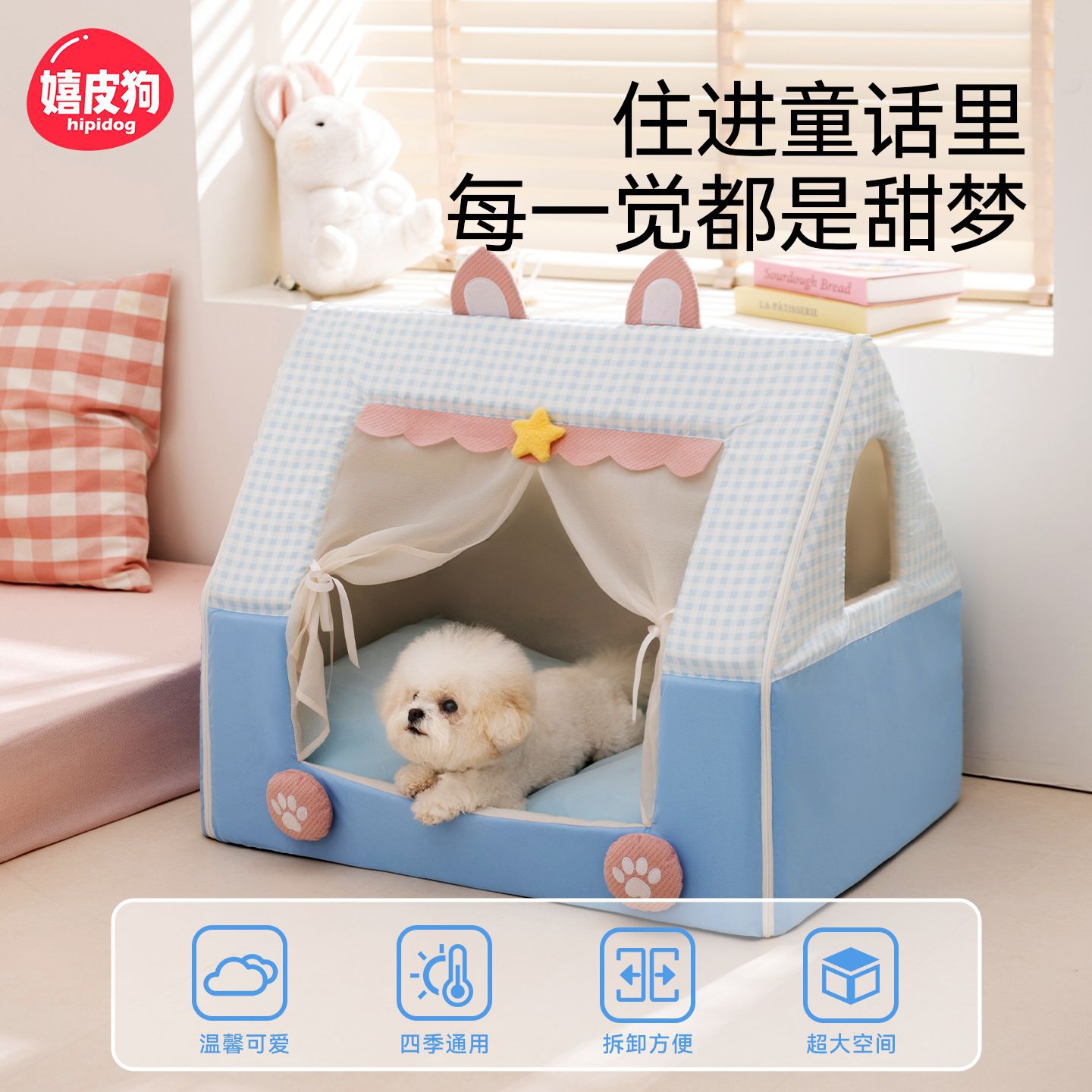 狗窝四季通用梦幻帐篷窝幼犬幼猫