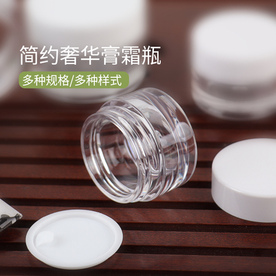 小样分装PETG透明膏霜瓶