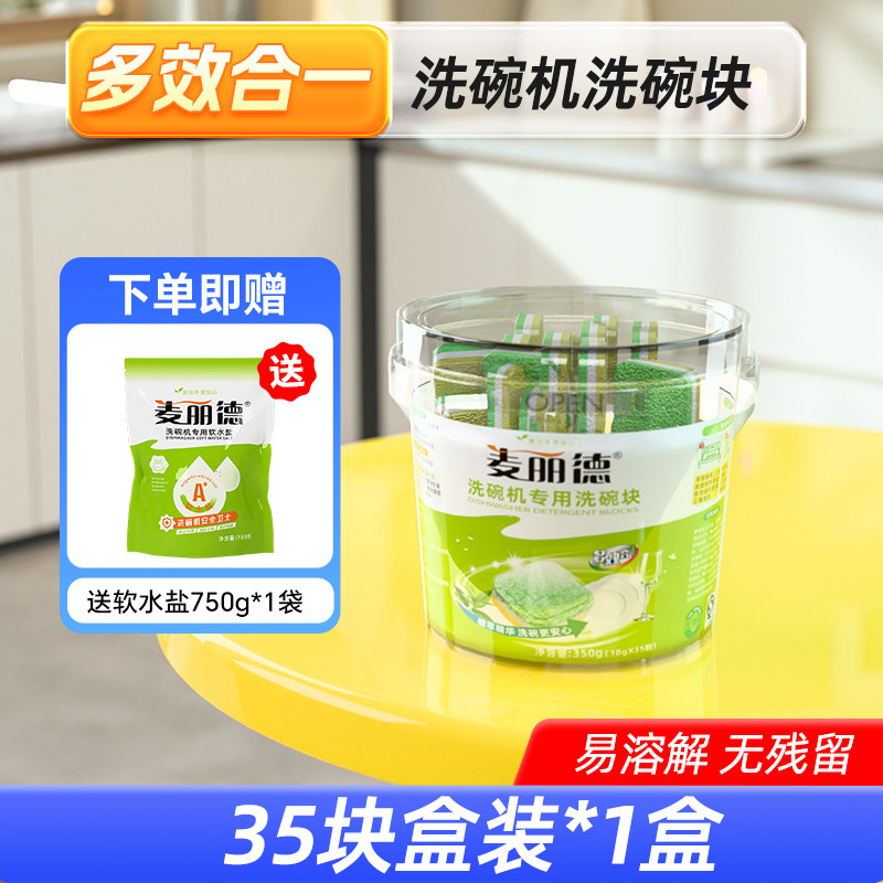 麦丽德食品级洗碗机专用洗碗块