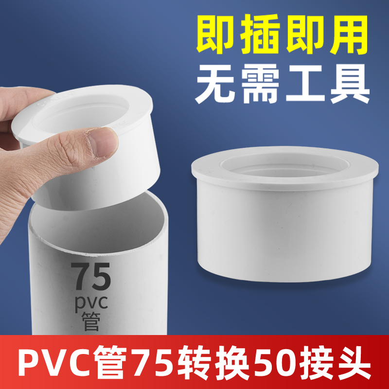 PVC75转50接头内插直接厨房下水管变径转接头排水管补芯配件大全