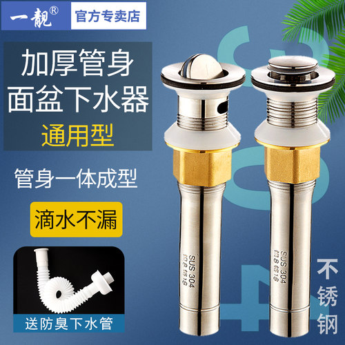 一靓304不锈钢洗脸盆下水器