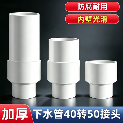 下水管40转50接头加长延长管