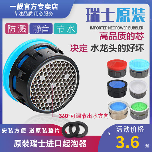 防溅内芯出水嘴配件进口起泡器
