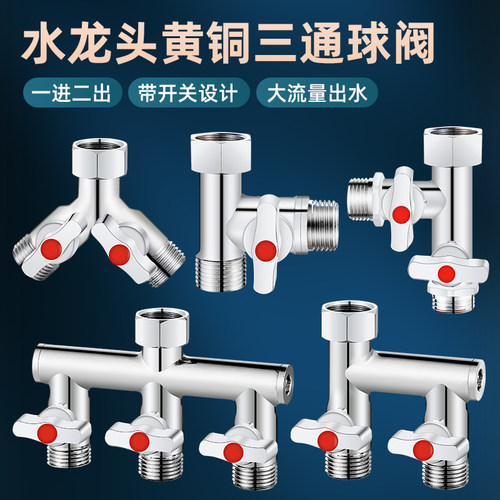 一靓三通分水阀超长五年质保