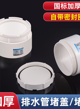 pvc110管盖帽50管堵盖下水道封口盖75管堵帽160封口塞排水管堵头