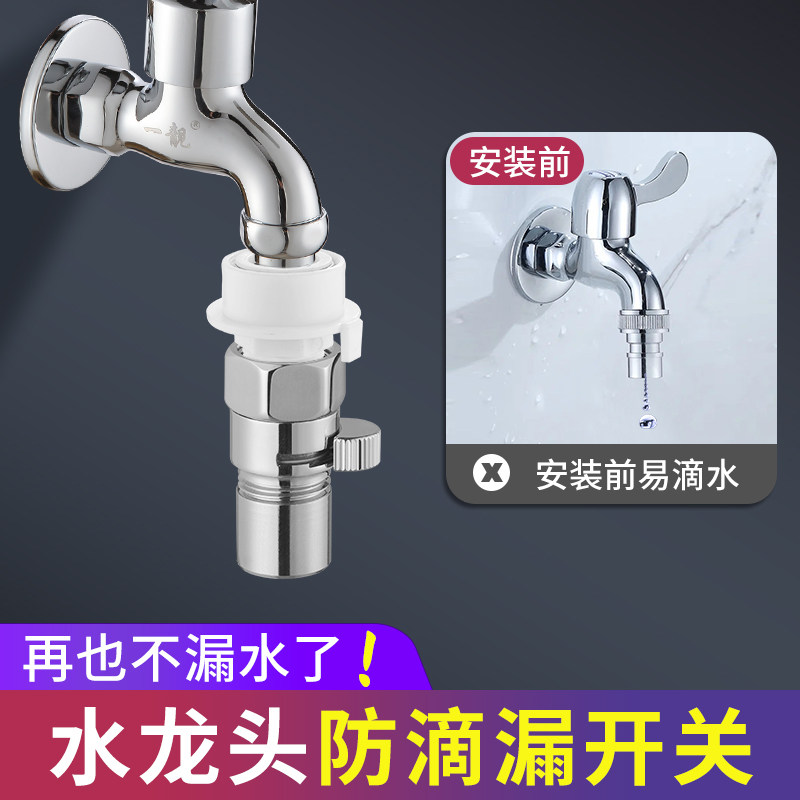 水龙头防漏水修补神器防滴水修复开关一键止水万能转换接头止水阀怎么看?