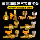 天然气管接头配件燃气灶转换接头煤气管接口四分内丝宝塔弯头活接