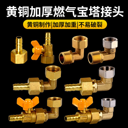 天然气管接头配件燃气灶转换接头煤气管接口四分内丝宝塔弯头活接 - 封面