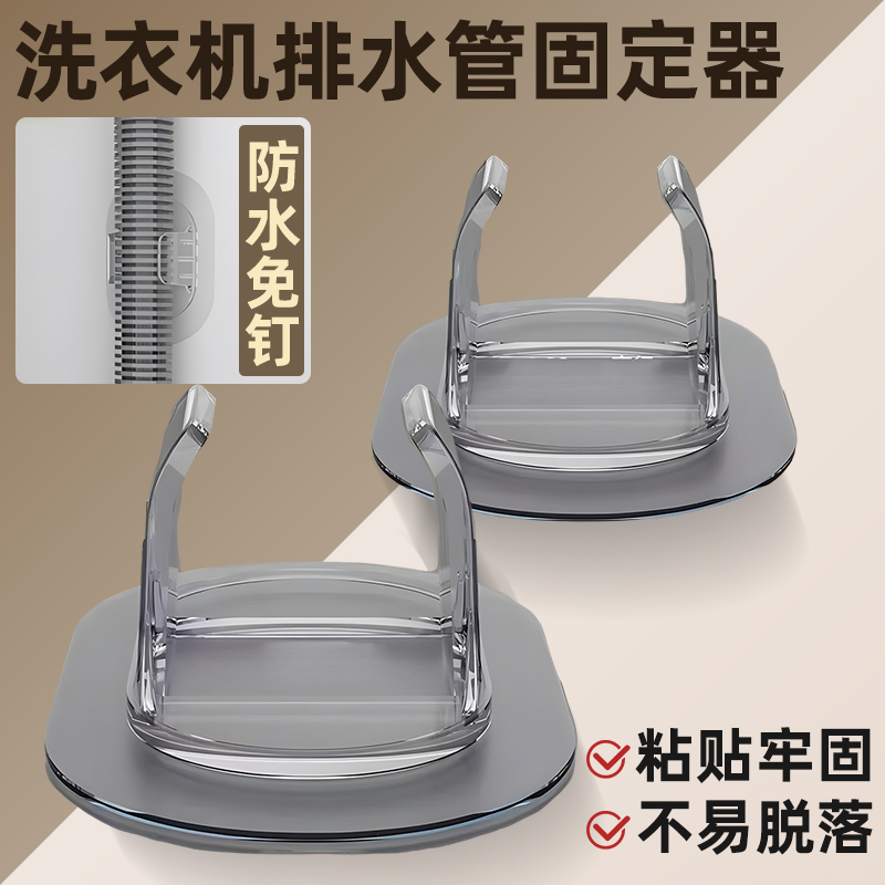 一靓洗衣机排水管固定卡扣