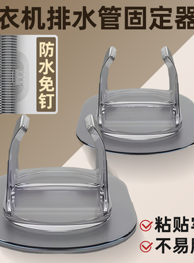 滚筒洗衣机排水管固定卡扣全自动32落水管下水管子固定器免打孔