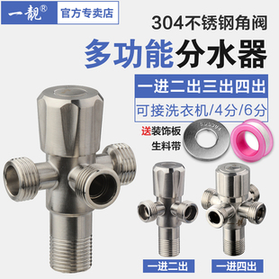 304不锈钢三通一进二三四出角阀马桶分水器四通两出双出止水阀头