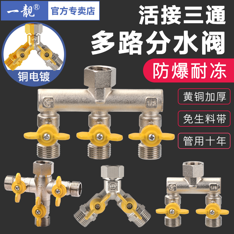 全铜角阀三通分水器阀门一进二出三出多功能带双开关4分水龙头