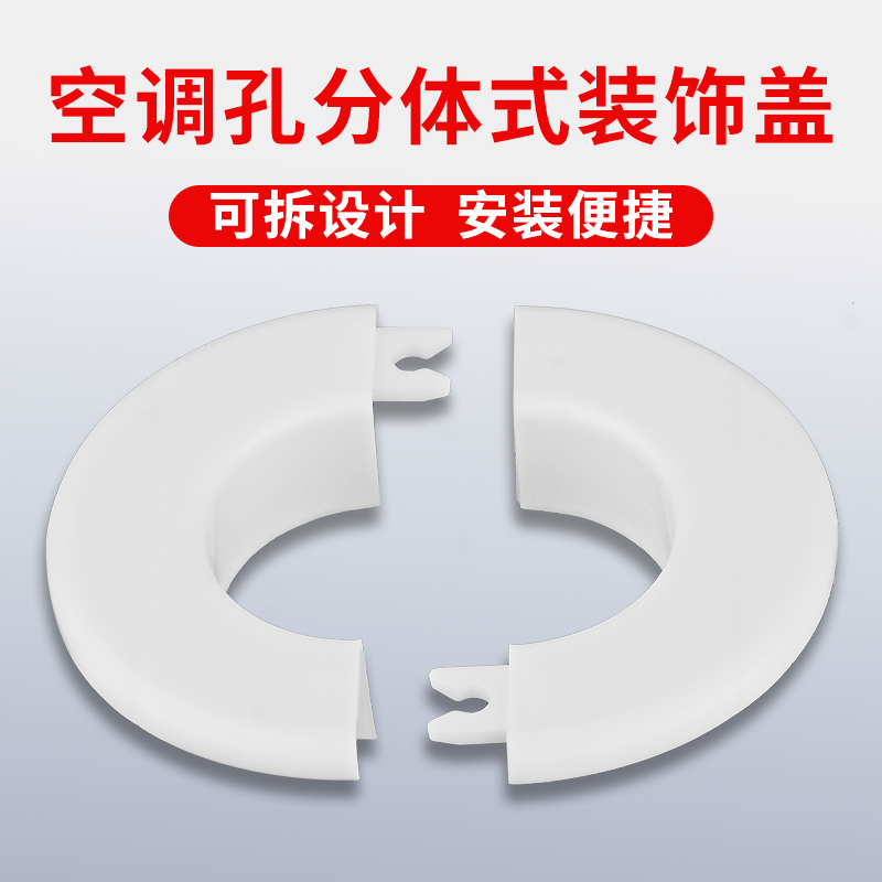 空调洞堵塞器管道装饰盖遮丑盖