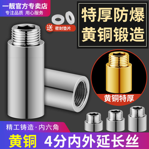 一靓4分内外丝延长接头超长质保