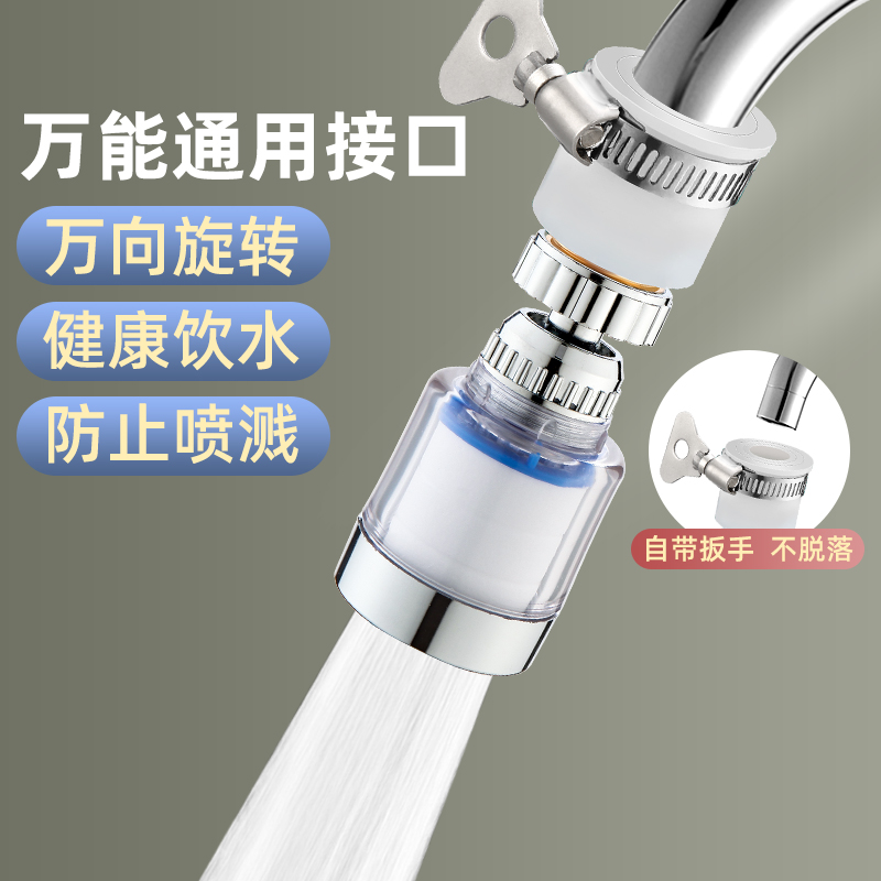 厨房水龙头过滤器防溅水通用神器万能接头转换器家用延伸器延长器