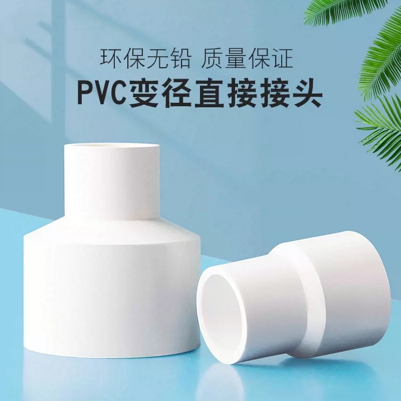 加厚pvc大小头变径接头排水管50变40直接水管配件110下水管75转50