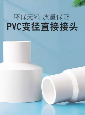 加厚pvc大小头变径接头排水管50变40直接水管配件110下水管75转50