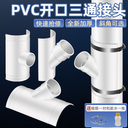 PVC110变50开口三通变径接头160变110半边补漏片排水管配件大全