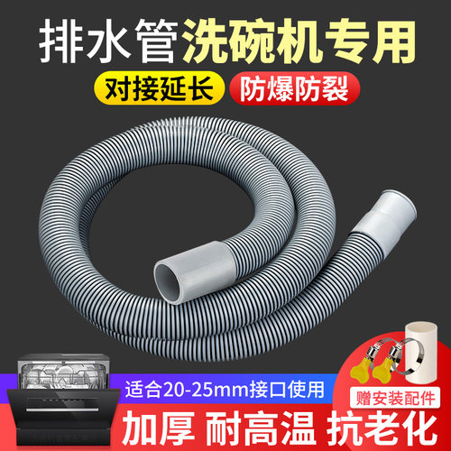 一靓洗碗机排水管延长管