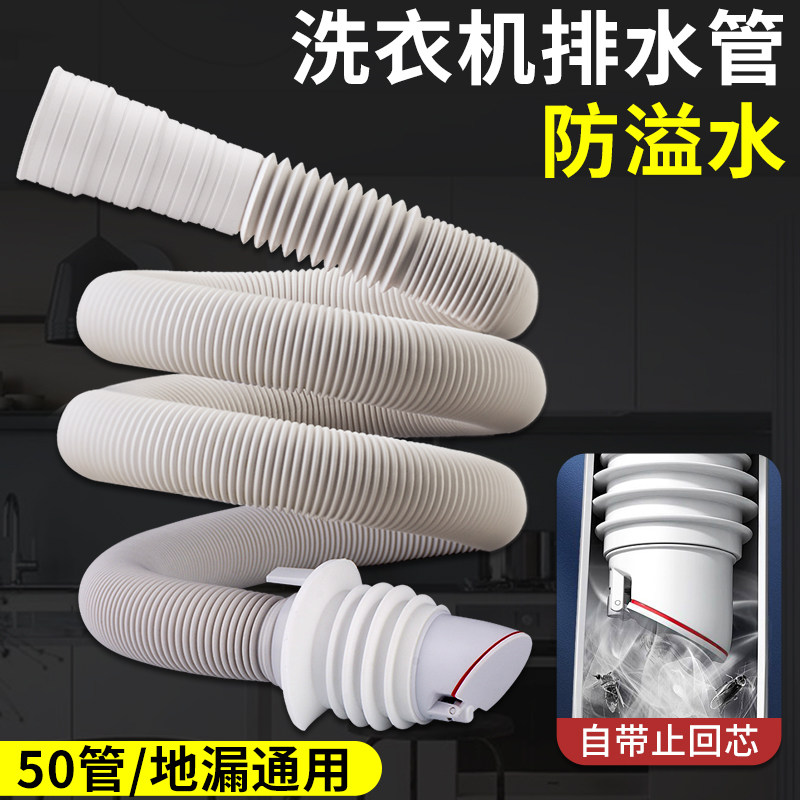 一靓洗衣机下水管防反臭送卡箍图片