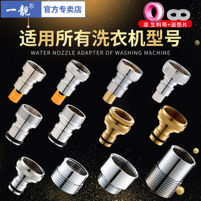 全自动洗衣机水龙头转换万能通用