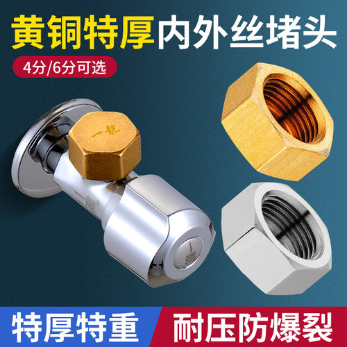 一靓4分三角阀堵帽送垫圈
