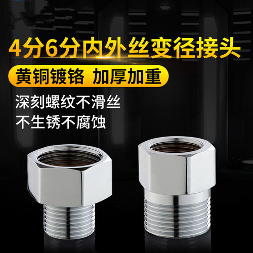 一靓水龙头4分转6分接头加厚