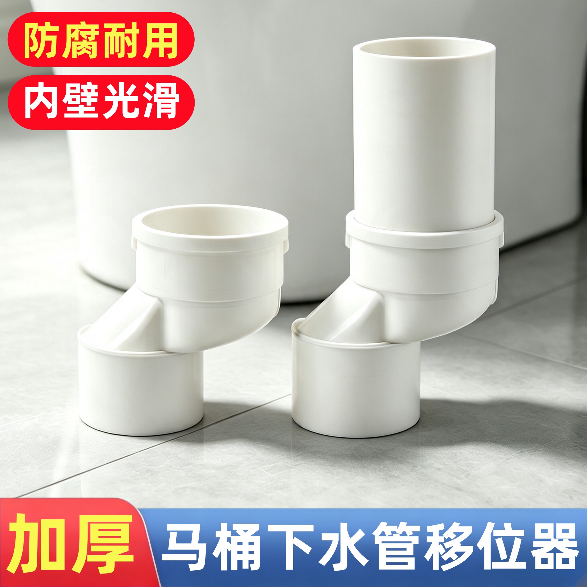 卫生间马桶移位器110坐便器下水管坑位坑距10公分偏心5公分15cm3图片