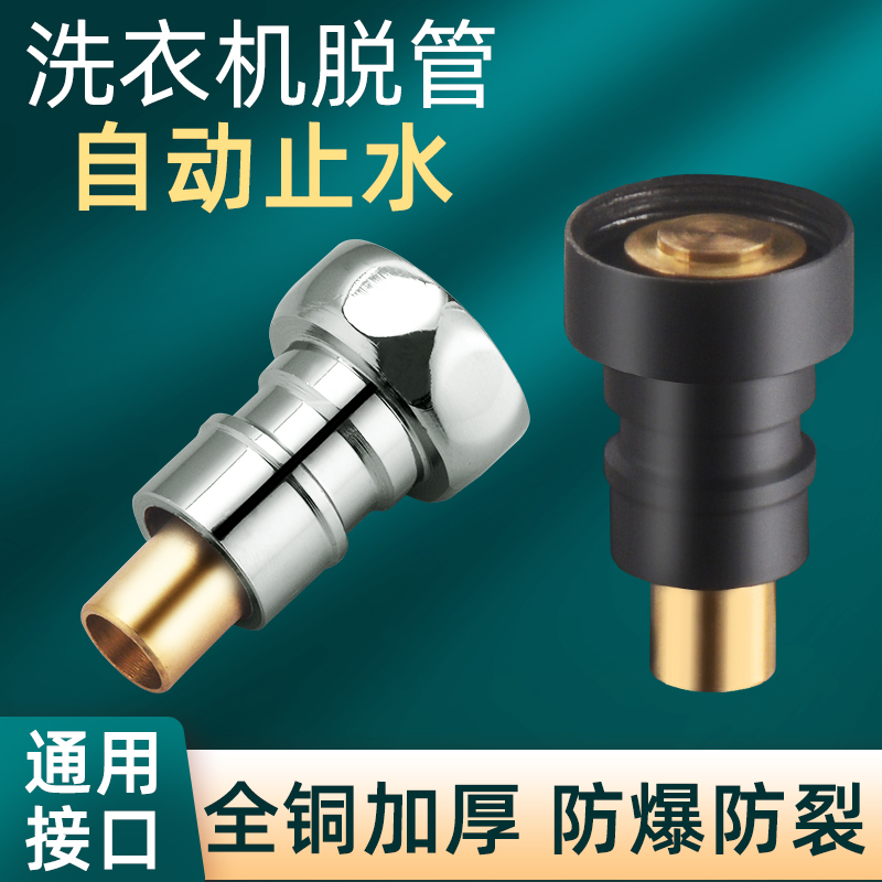 洗衣机水龙头自动止水阀防脱落