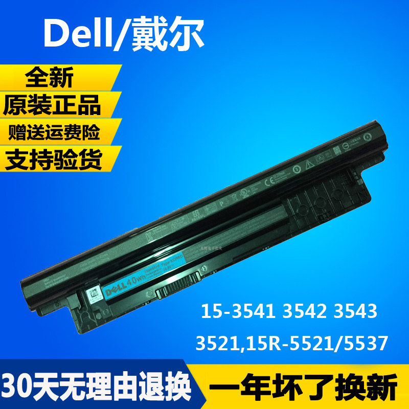 戴尔 Inspiron 灵越15-3000 3542 3543 3445 3443 3421电池原装在类目 3C数码配件, 手机配件, 手机电池中 - 来自Buy2taobao.com提供专业的淘宝代购服务