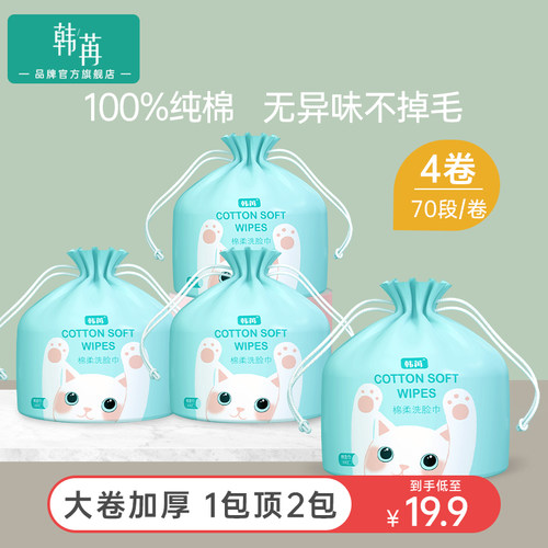 韩苒一次性洗脸巾纯棉婴儿加厚珍珠纹洁面巾擦脸纸斤卷筒式棉柔巾