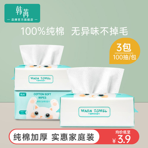 3包装 抽取式一次性洗脸巾婴儿洁面巾纯擦脸面巾便携棉柔巾