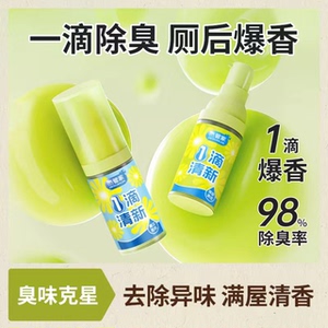 一滴香消臭元马桶除臭空气清新剂消臭元香薰去异味厕所除臭神器