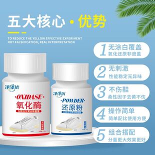 小白鞋氧化酶氧化还原剂去黄发黄增白清洗剂贝壳鞋边免洗鞋底神器