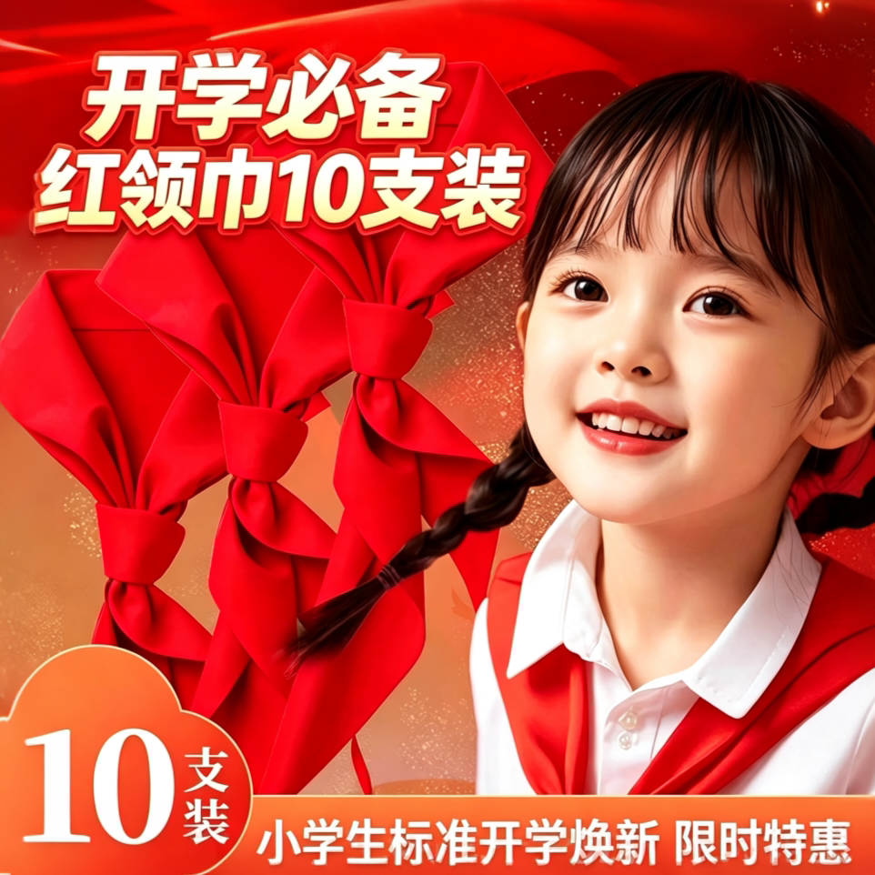 红领巾纯棉不掉色小学生通用耐皱初高中生加厚红领巾大号通用全棉