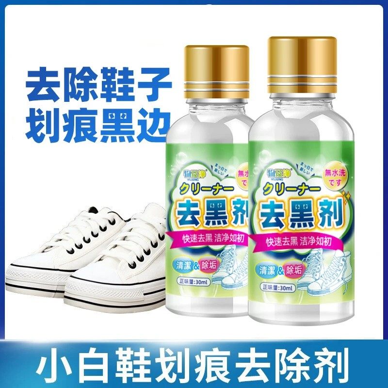 鞋边黑剂小白鞋清洗剂印擦漆运动物及神器修复划痕