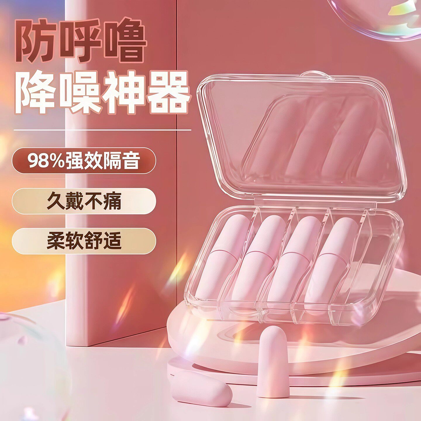 睡眠学习降噪不伤耳耳塞图片
