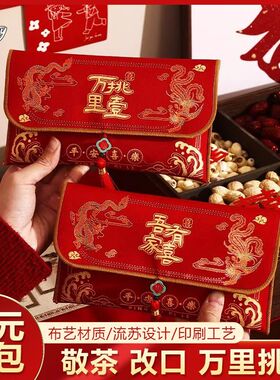 结婚订婚改口敬茶万元大号红包