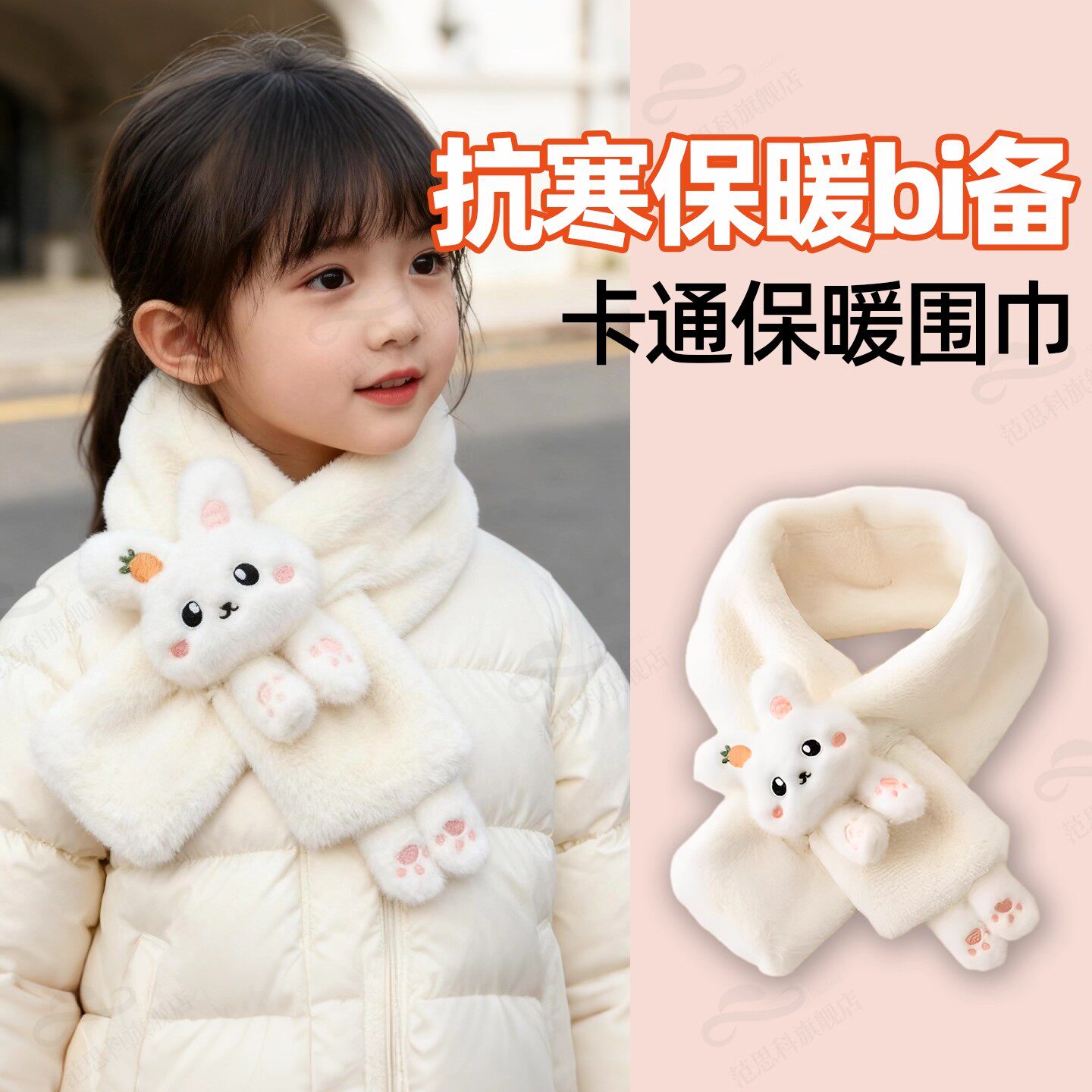 冬季女童兔子加厚保暖围巾