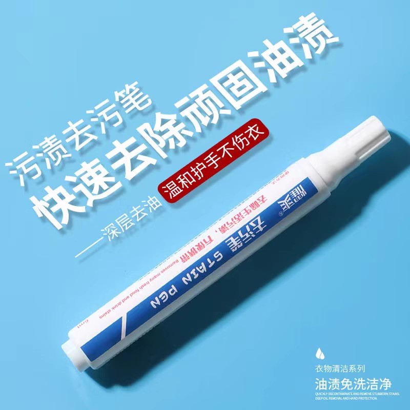 魔力去渍棒白衣清洁去污笔