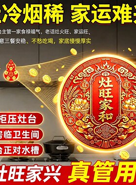 灶台橱柜隐形自粘灶王爷旺财贴